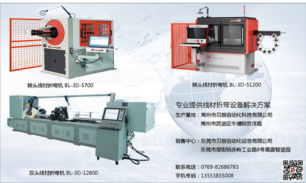 貝朗自動(dòng)化線材折彎?rùn)C(jī)展示